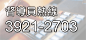 ���ɭ����u: 3921-2703